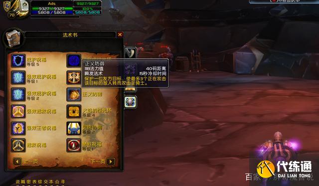 魔兽TBC道具补齐防骑短板_防骑3分钟群嘲攻略