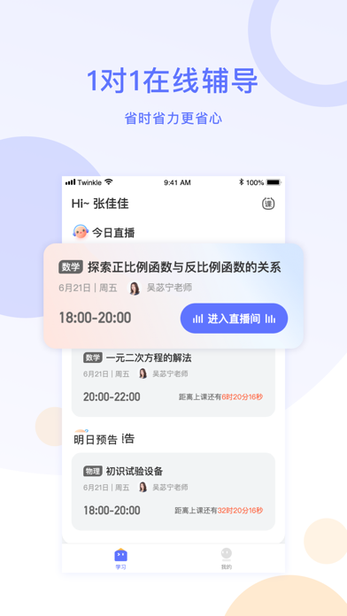 星火在线1对1