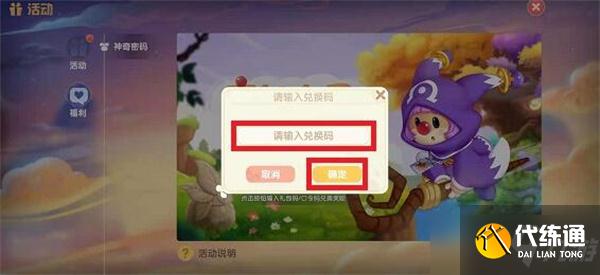 《摩尔庄园手游》兑换码口令最新8.21