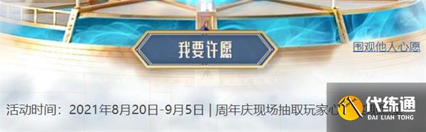 英雄联盟十周年许愿池地址：2021十周年庆典活动攻略[多图]图片2