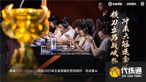 王者荣耀世冠总决赛_QG晋级武汉ES遗憾止步