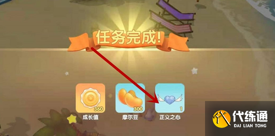 摩尔庄园正义之心佩戴任务攻略_摩尔庄园正义之心攻略