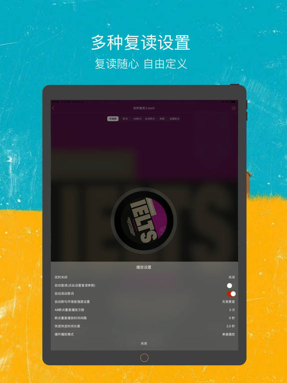 即刻复读机-外语听力口语学习神器