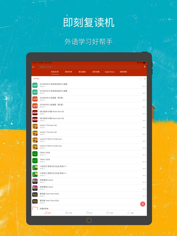 即刻复读机-外语听力口语学习神器