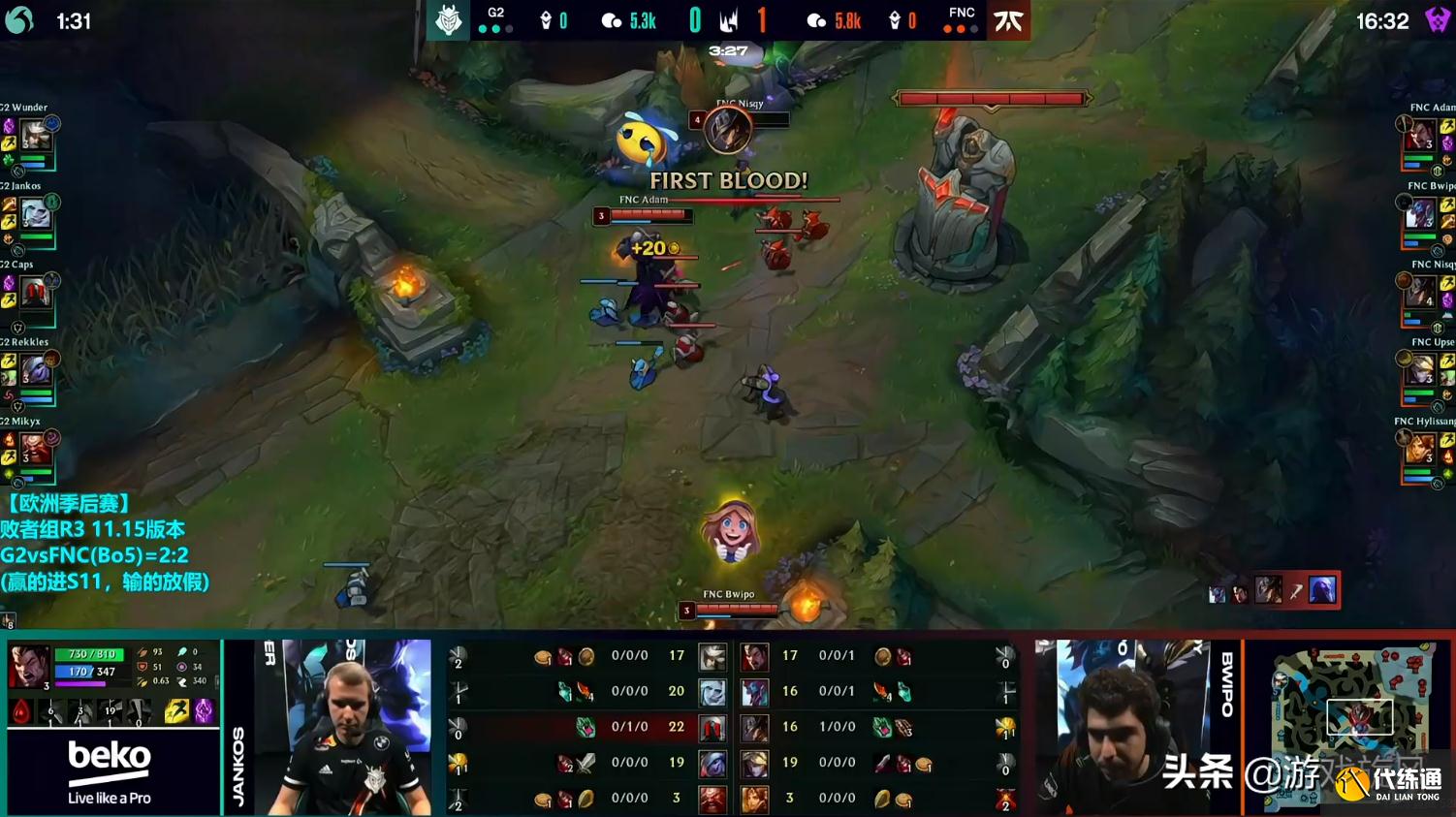 LOL：FNC诺手爆杀点菜Wunder，G2建队以来首次无缘世界赛