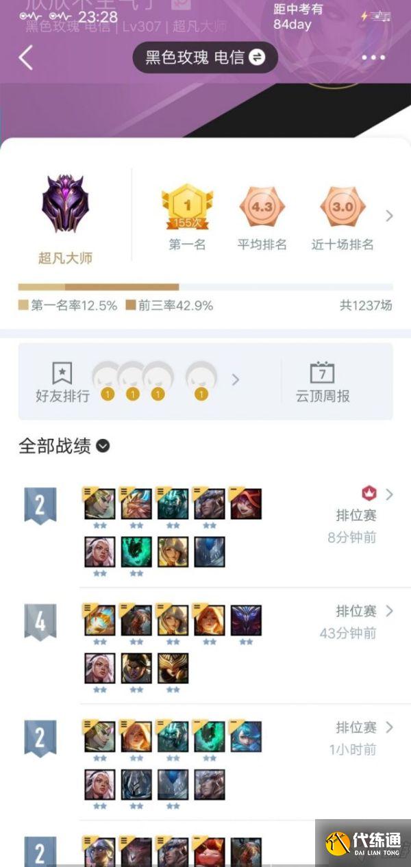 《云顶之弈》11.16版4骑士德莱文天使双C阵容