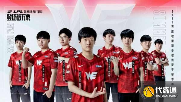 EDG夏季赛败者组出局_WE夺冠之路