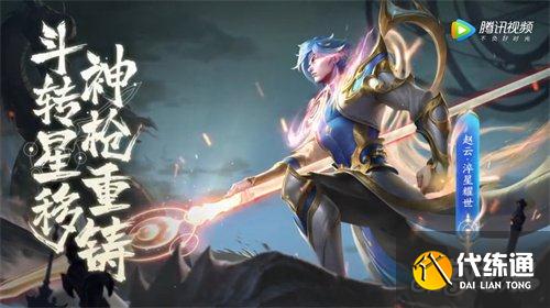 王者荣耀赵云淬星耀世特效一览_技能特效深度解析