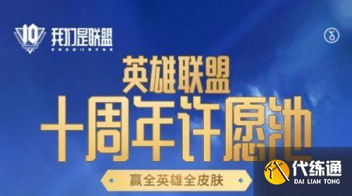 英雄联盟十周年暗号攻略