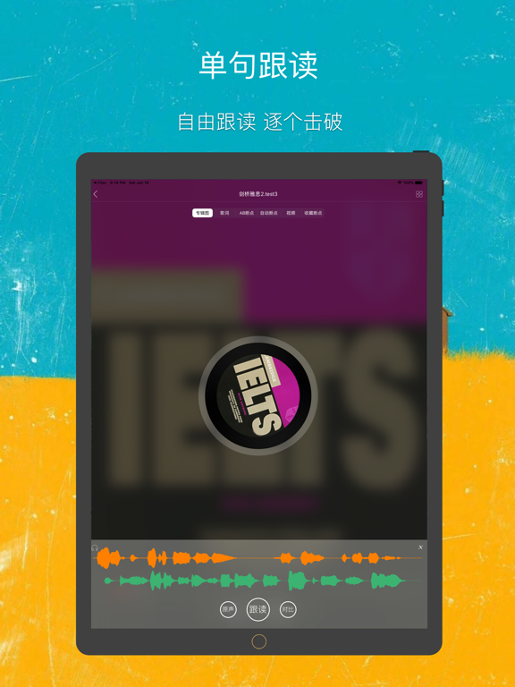 即刻复读机-外语听力口语学习神器