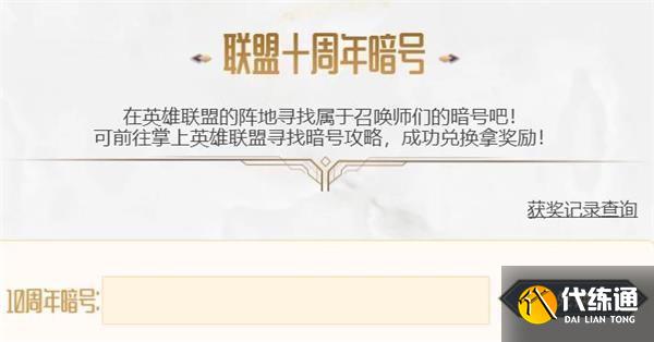 英雄联盟十周年许愿池地址：2021十周年庆典活动攻略[多图]图片1