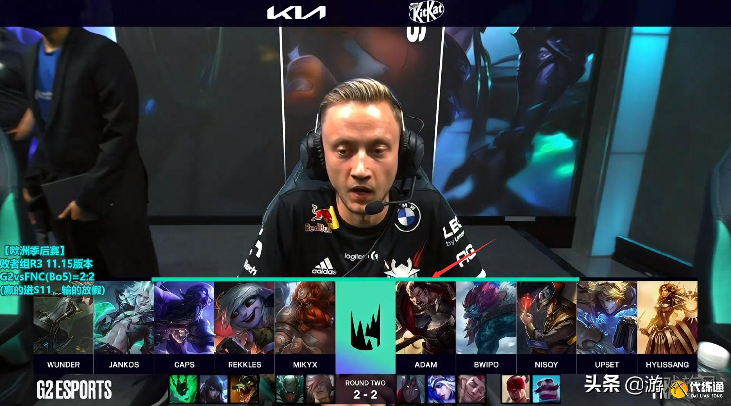 LOL：FNC诺手爆杀点菜Wunder，G2建队以来首次无缘世界赛