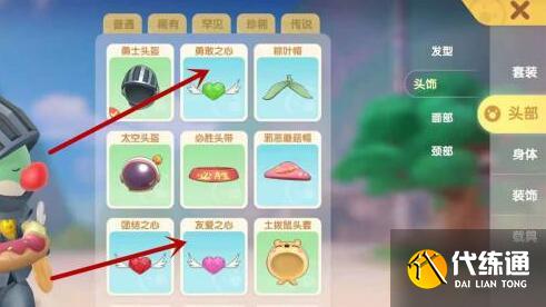 摩尔庄园之心任务攻略_戴上之心任务完成方法