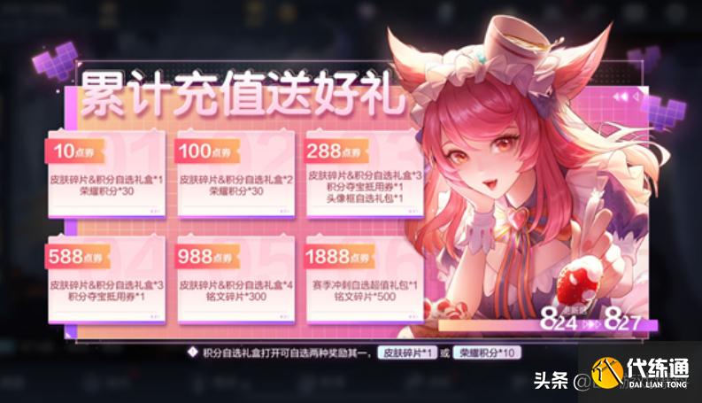 王者荣耀：8月24号更新，免费送5个皮肤碎片，商城更新上新