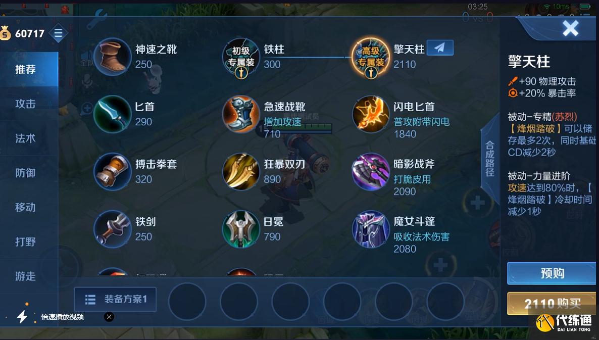 王者荣耀:达摩/苏烈专属装备一览,苏烈转型暴击流,1技能CD超短