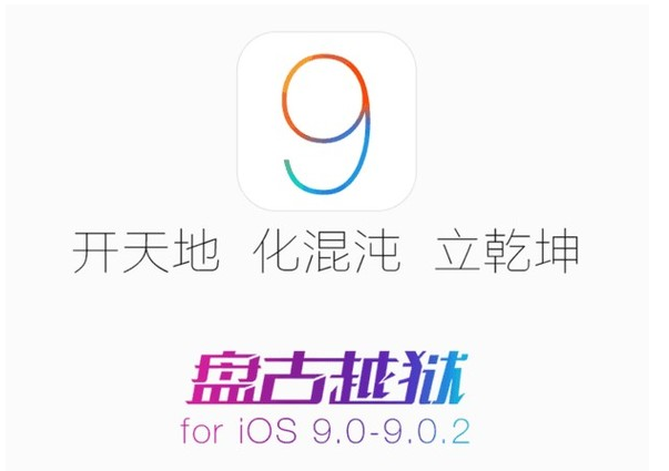 pp盘古越狱助手下载v5.2.1 最新版