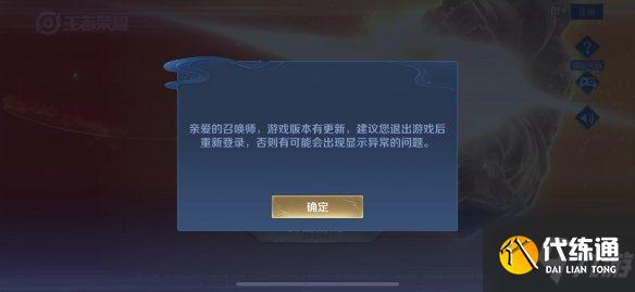 《王者荣耀》ios登录不了是怎么回事