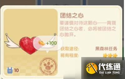 摩尔庄园手游黑森林之心头饰怎么获得-黑森林之心头饰获取方法介绍