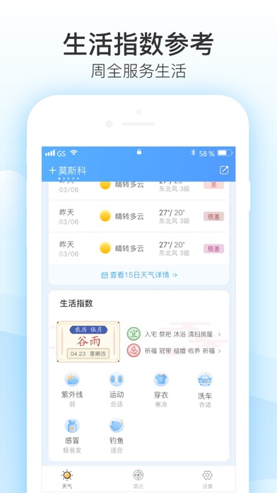 天气预报 Pro-精准预报15日天气情况