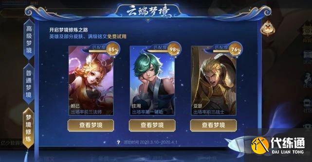 王者荣耀专属梦境什么时候开