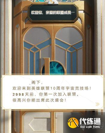 英雄联盟十周年战斗之夜回忆怎么看?lol十周年宇宙竞技场活动地址一览