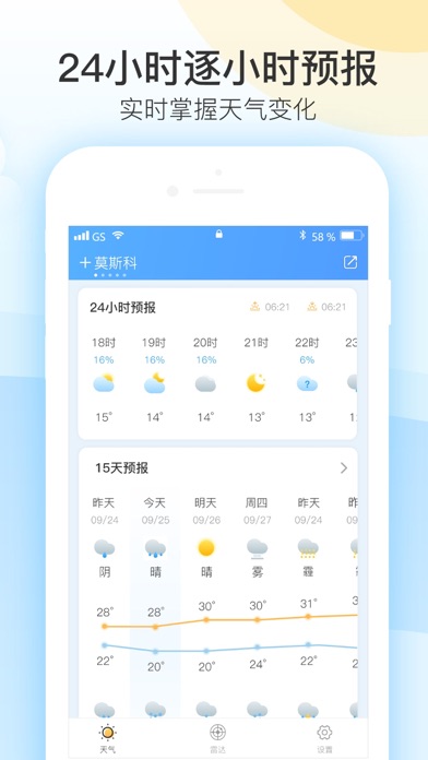 天气预报 Pro-精准预报15日天气情况