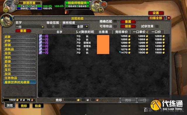 魔兽TBC拍卖行武器交易攻略_T6副本爆击武器