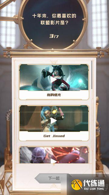 英雄联盟十周年战斗之夜回忆怎么看?lol十周年宇宙竞技场活动地址一览