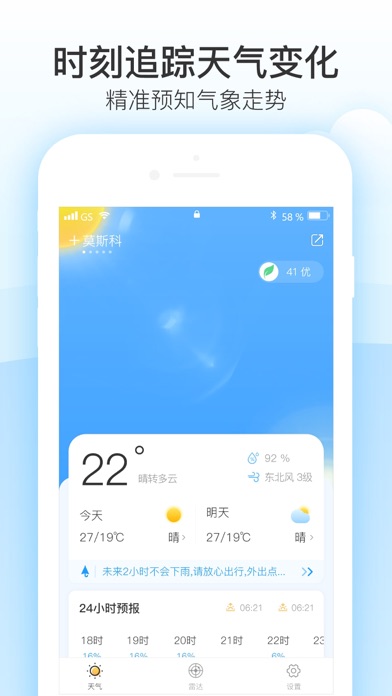 天气预报 Pro-精准预报15日天气情况
