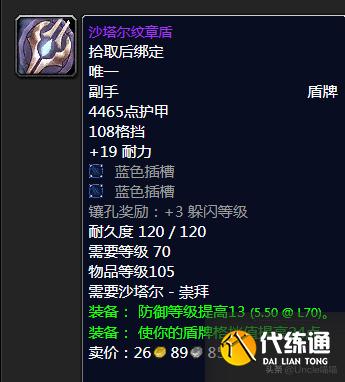魔兽世界：TBC年代经典盾牌大盘点，款款直戳天花板