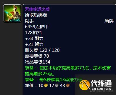 魔兽世界：TBC年代经典盾牌大盘点，款款直戳天花板