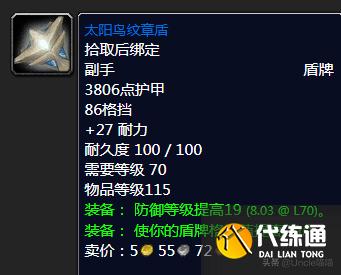 魔兽世界：TBC年代经典盾牌大盘点，款款直戳天花板