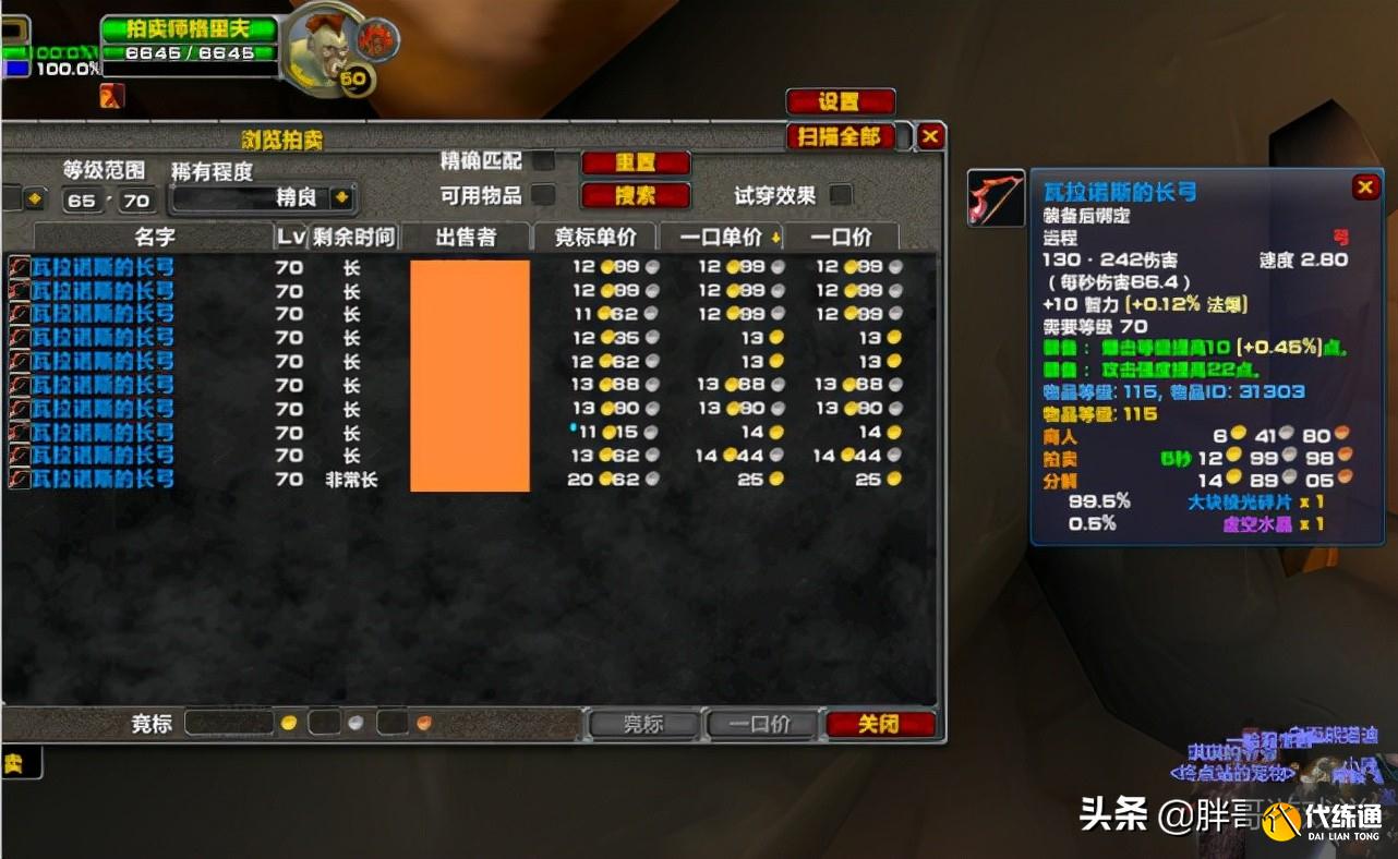 魔兽TBC：4款高性价比蓝装，拍卖行不到20金币，属性不输副本掉落