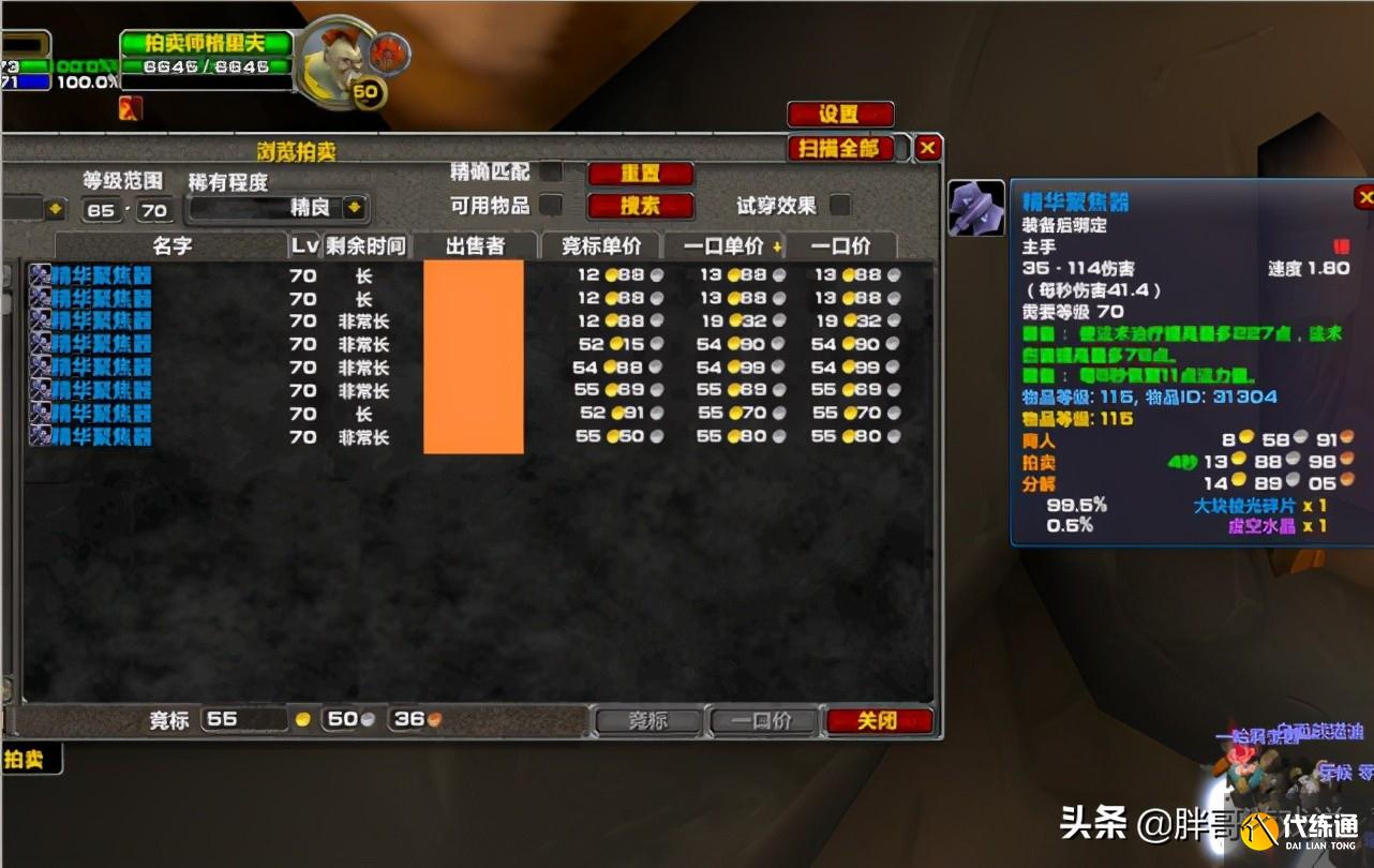 魔兽TBC：4款高性价比蓝装，拍卖行不到20金币，属性不输副本掉落