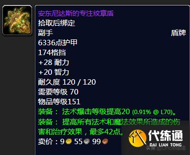 魔兽世界：TBC年代经典盾牌大盘点，款款直戳天花板