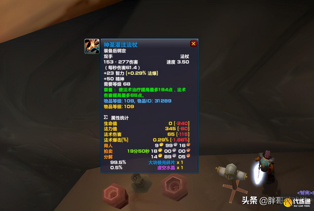 魔兽TBC：4款高性价比蓝装，拍卖行不到20金币，属性不输副本掉落