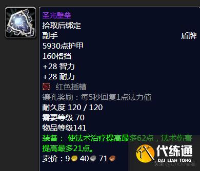 魔兽世界：TBC年代经典盾牌大盘点，款款直戳天花板