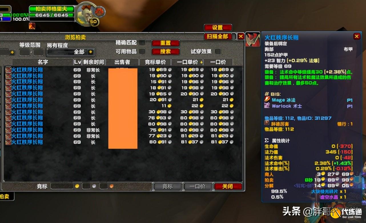 魔兽TBC：4款高性价比蓝装，拍卖行不到20金币，属性不输副本掉落