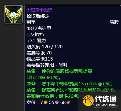 魔兽世界：TBC年代经典盾牌大盘点，款款直戳天花板