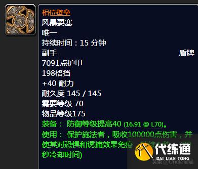 魔兽世界：TBC年代经典盾牌大盘点，款款直戳天花板