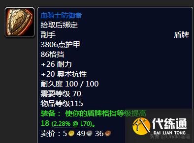 魔兽世界：TBC年代经典盾牌大盘点，款款直戳天花板