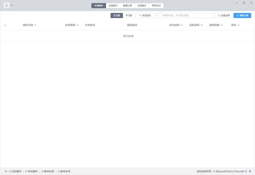 桃乐豆魔兽世界插件管理器下载v1.14.2 最新版