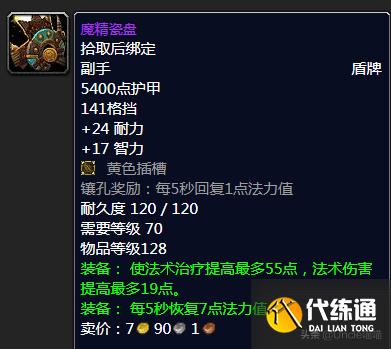 魔兽世界：TBC年代经典盾牌大盘点，款款直戳天花板