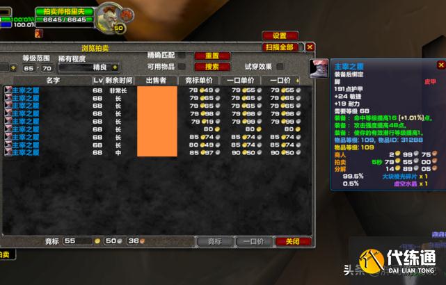 魔兽TBC：4款高性价比蓝装，拍卖行不到20金币，属性不输副本掉落