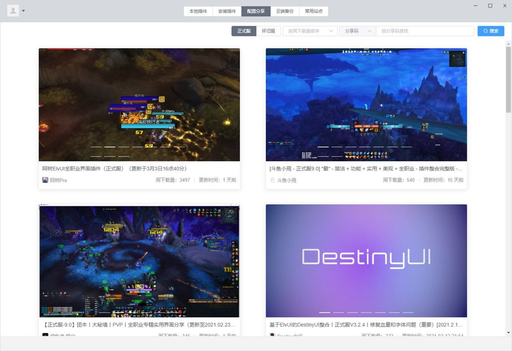 桃乐豆魔兽世界插件管理器下载v1.14.2 最新版