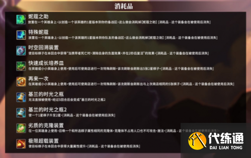 云顶之弈手游金铲铲之战装备合成图