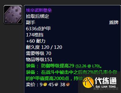 魔兽世界：TBC年代经典盾牌大盘点，款款直戳天花板