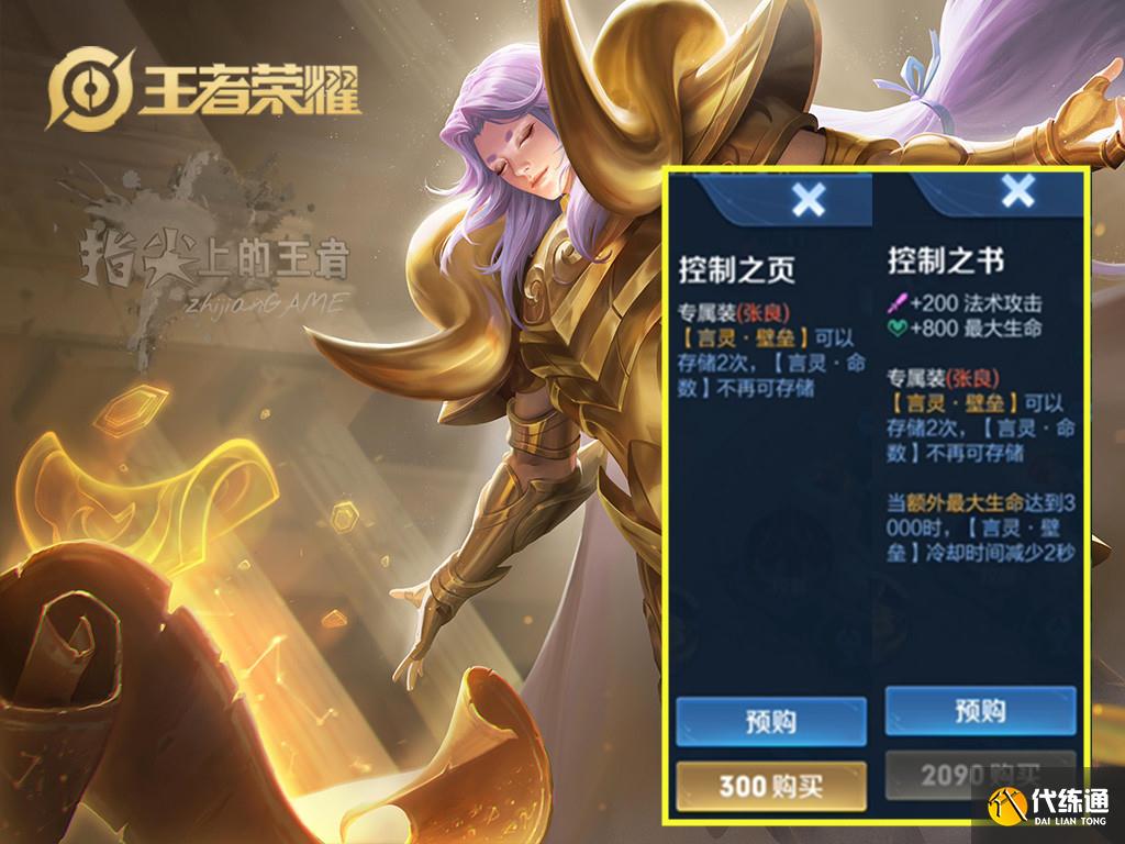 王者荣耀专属装备上新,安琪拉大招只有三秒,张良彻底成辅助了