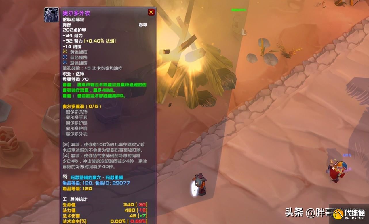 魔兽TBC：4款高性价比蓝装，拍卖行不到20金币，属性不输副本掉落