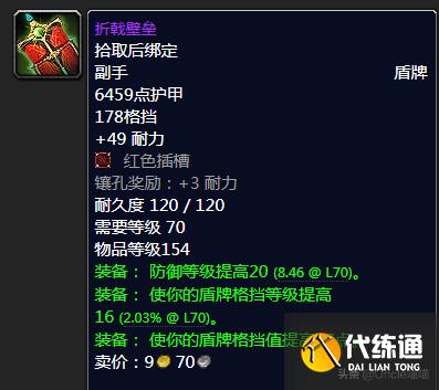 魔兽世界：TBC年代经典盾牌大盘点，款款直戳天花板